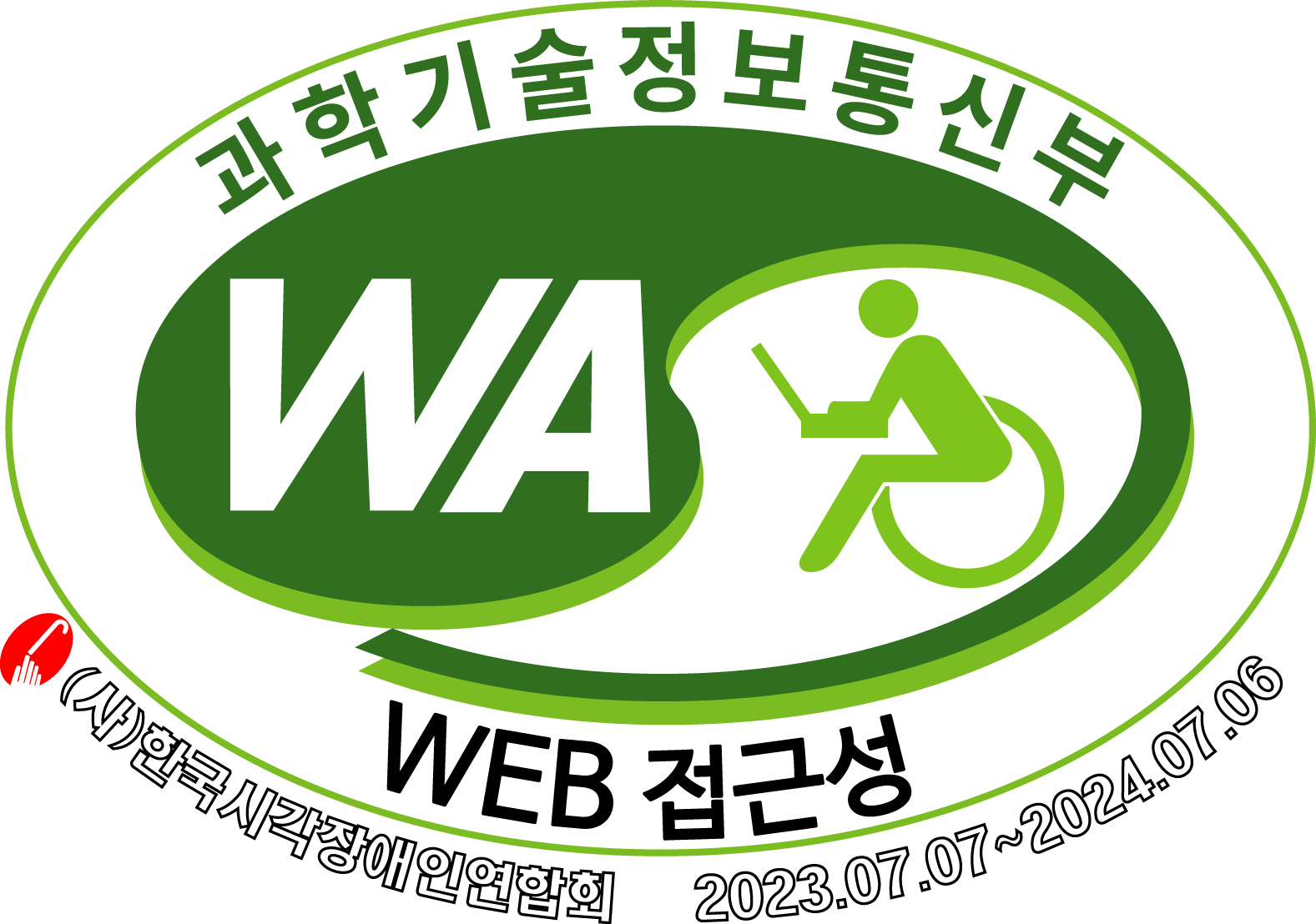 과학기술정보통신부 WEB ACCESSIBILITY 마크(웹 접근성 품질인증 마크)