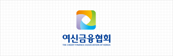 여신금융협회 Corporate Signature